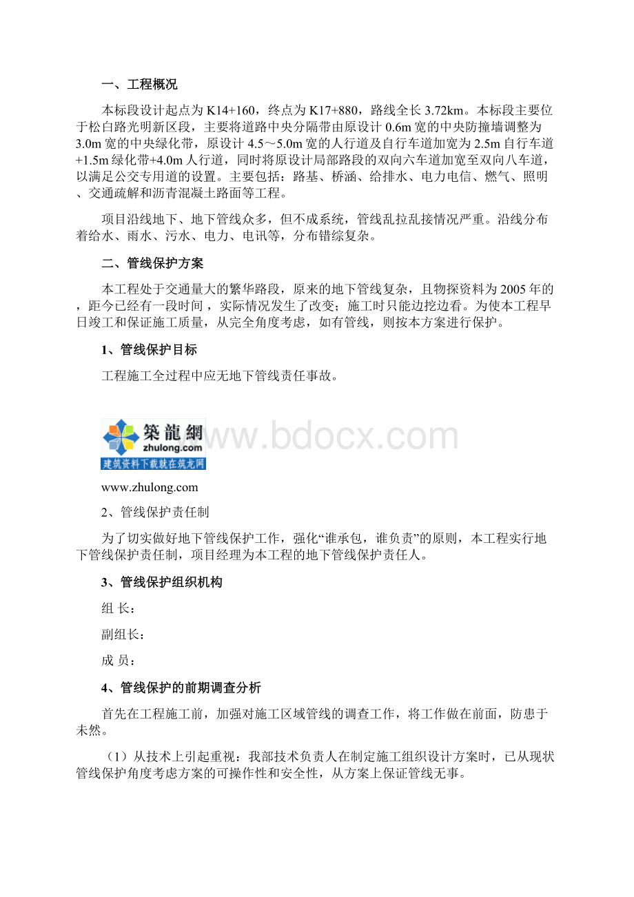 深圳某市政改造工程现有管线保护方案secret.docx_第2页