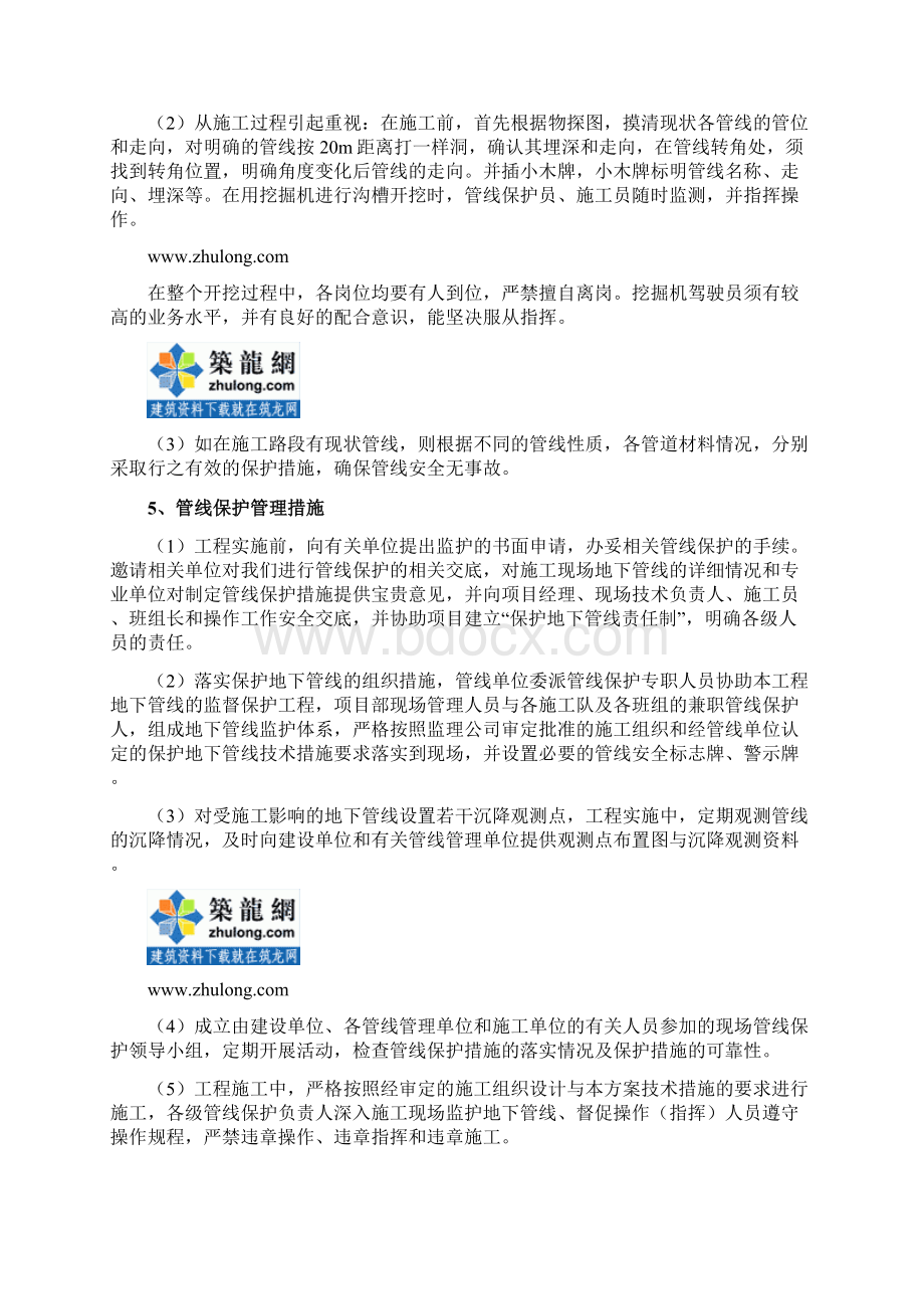 深圳某市政改造工程现有管线保护方案secret.docx_第3页