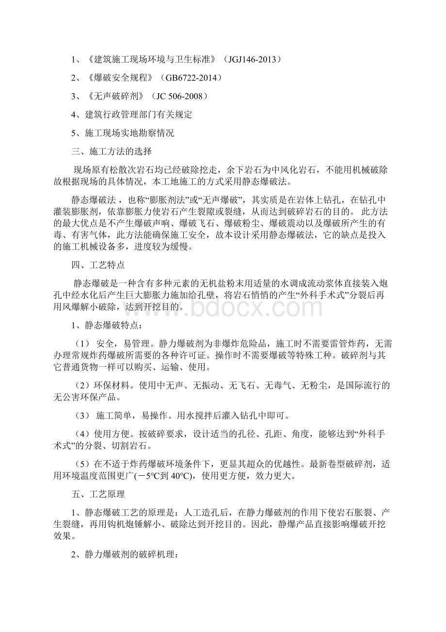 静态爆破现场施工方法.docx_第2页