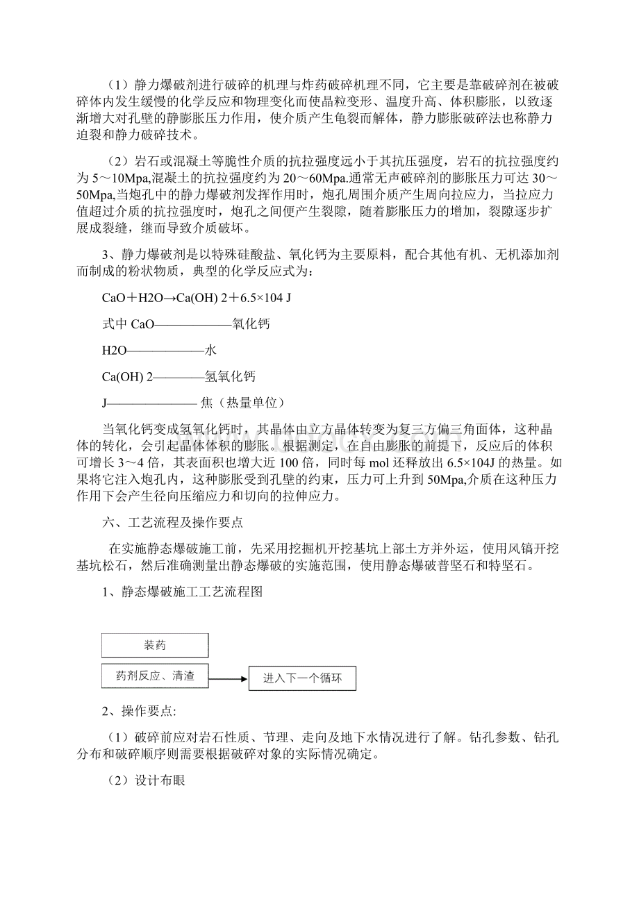 静态爆破现场施工方法.docx_第3页