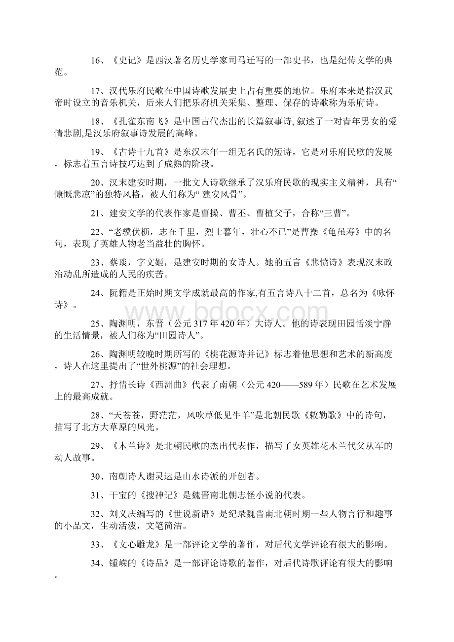 中国文学常识大全资料.docx_第2页