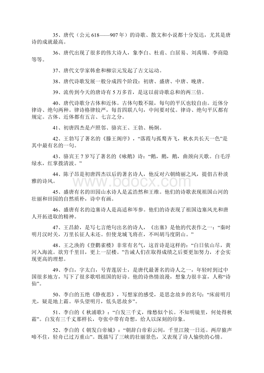 中国文学常识大全资料.docx_第3页