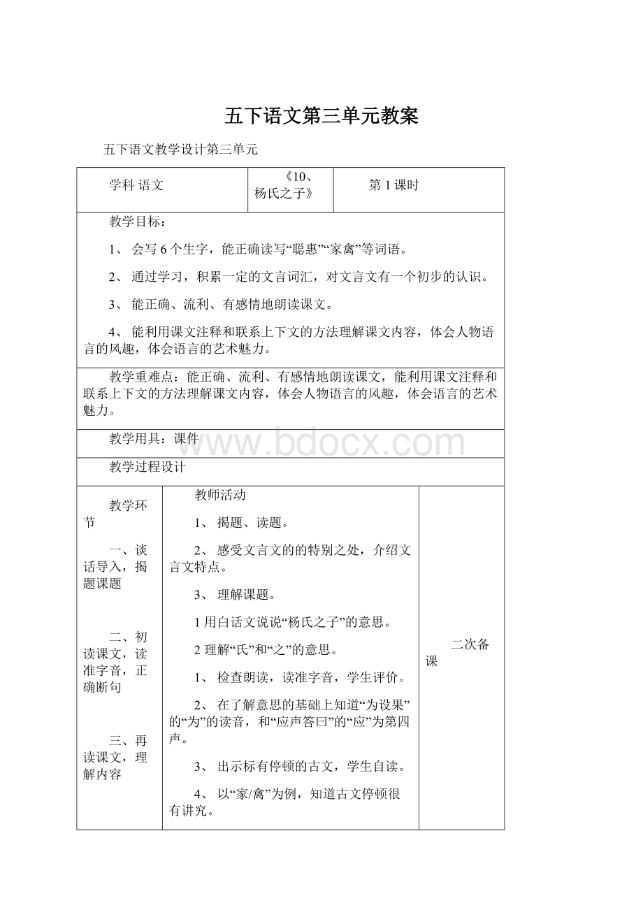 五下语文第三单元教案文档格式.docx