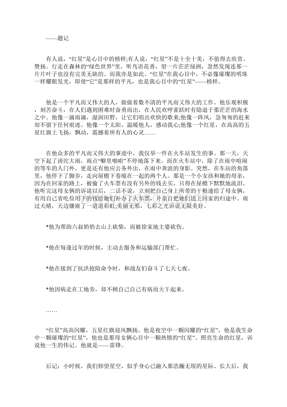 红星闪闪照我心的中学生征文Word下载.docx_第3页