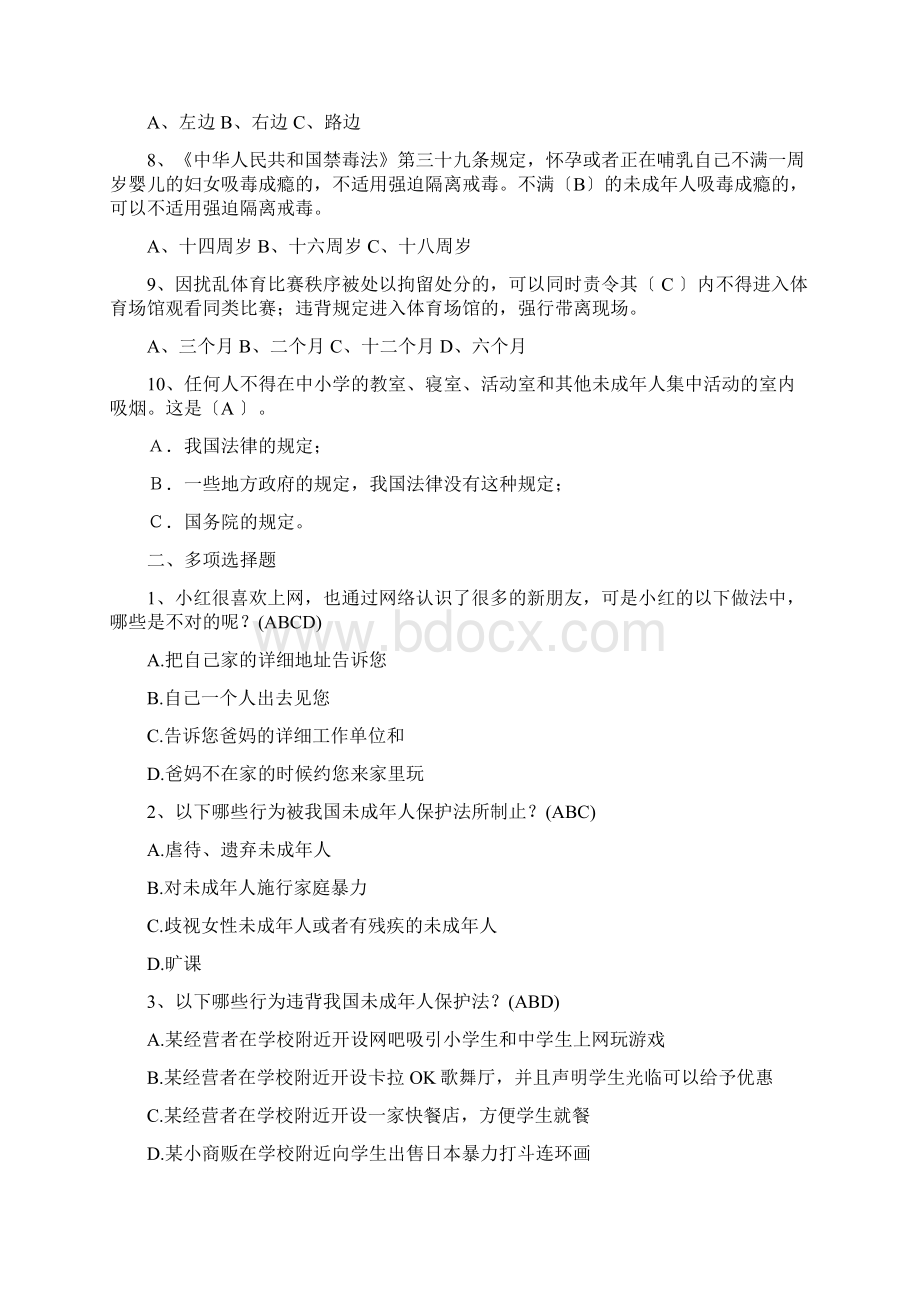 预防未成年人犯罪主题班会教案.docx_第3页