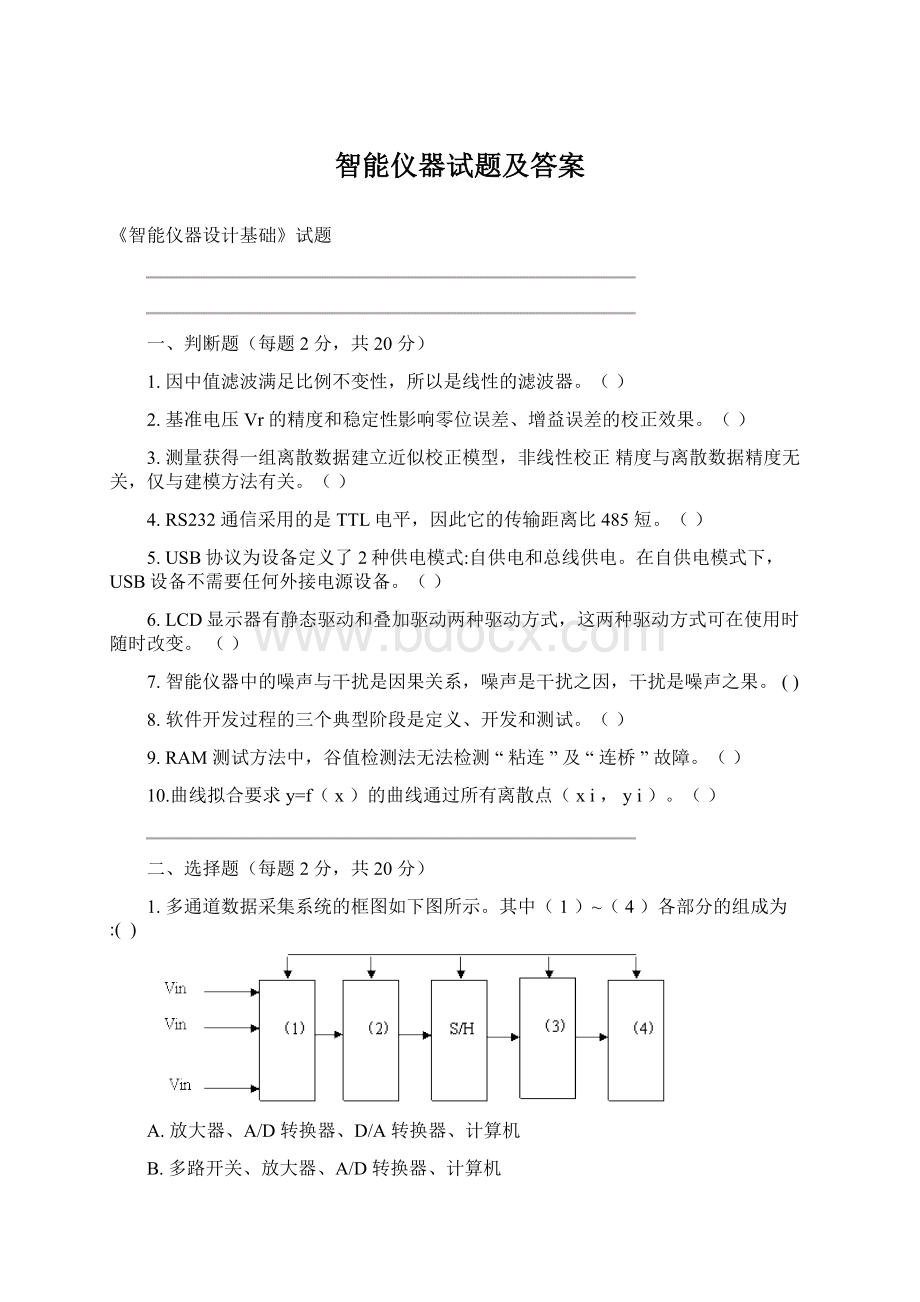 智能仪器试题及答案Word格式.docx