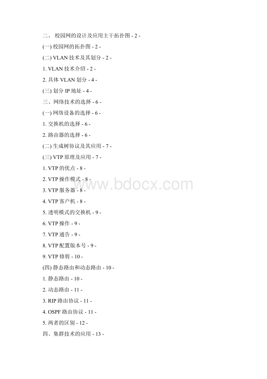 沈阳航空航天大学校园网规划设计方案.docx_第2页