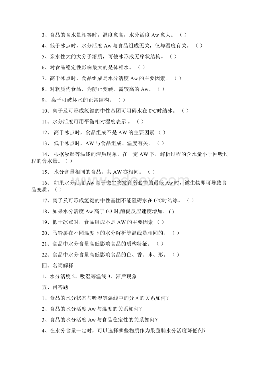 食品化学习题集.docx_第2页