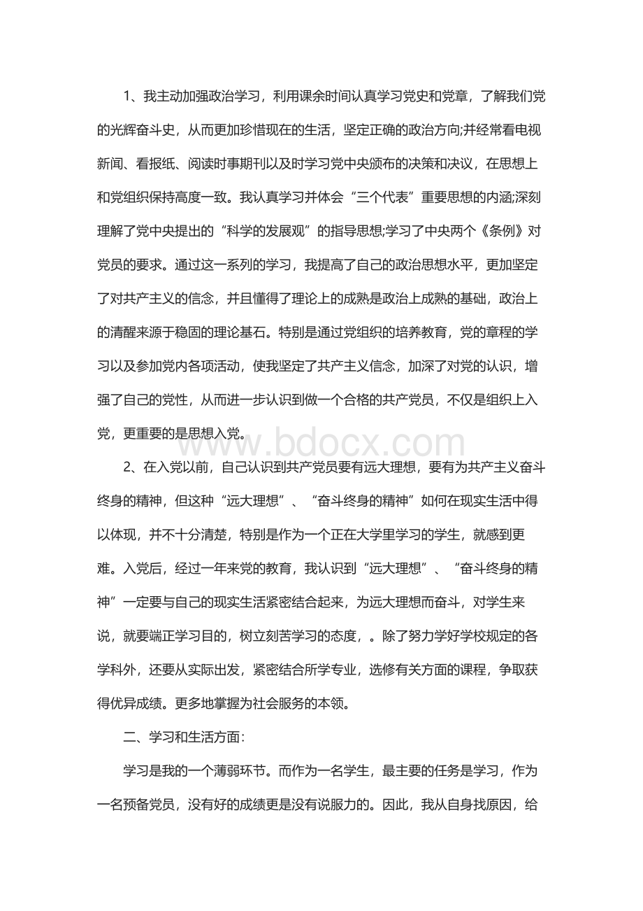 2022入党转正申请书（10篇）Word格式文档下载.docx_第2页