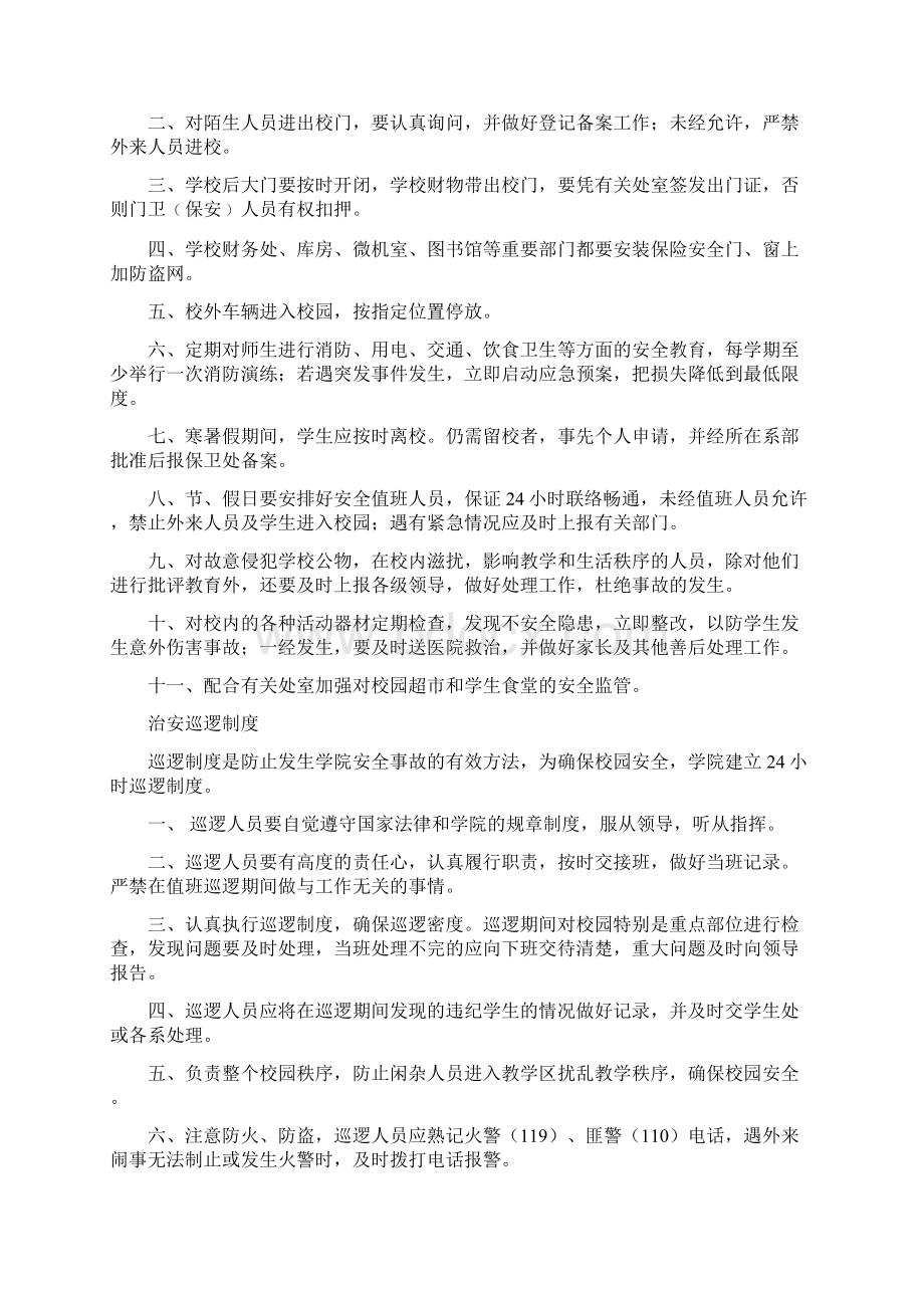 学校门卫制度讲解学习Word文档格式.docx_第2页