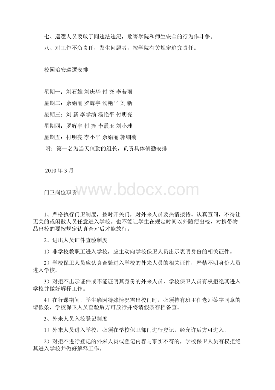 学校门卫制度讲解学习Word文档格式.docx_第3页