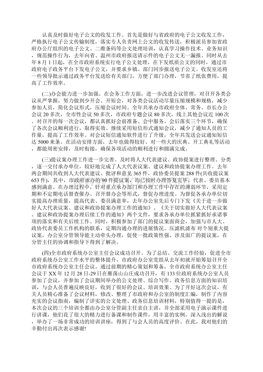 政府办公室年终工作总结与政府办公室年终工作总结范文4篇汇编doc.docx_第3页