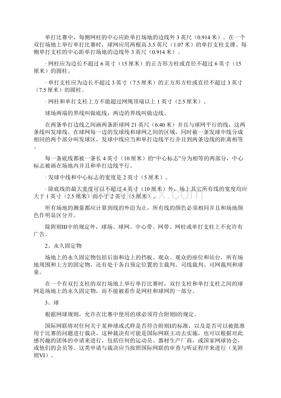 网球理论教案.docx_第3页