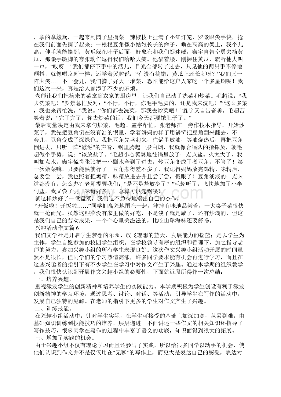 兴趣活动作文合集8篇Word文档下载推荐.docx_第3页