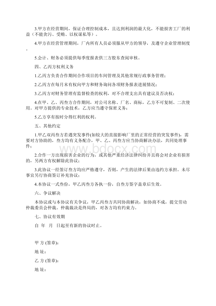 三人合作办厂协议Word文档格式.docx_第2页