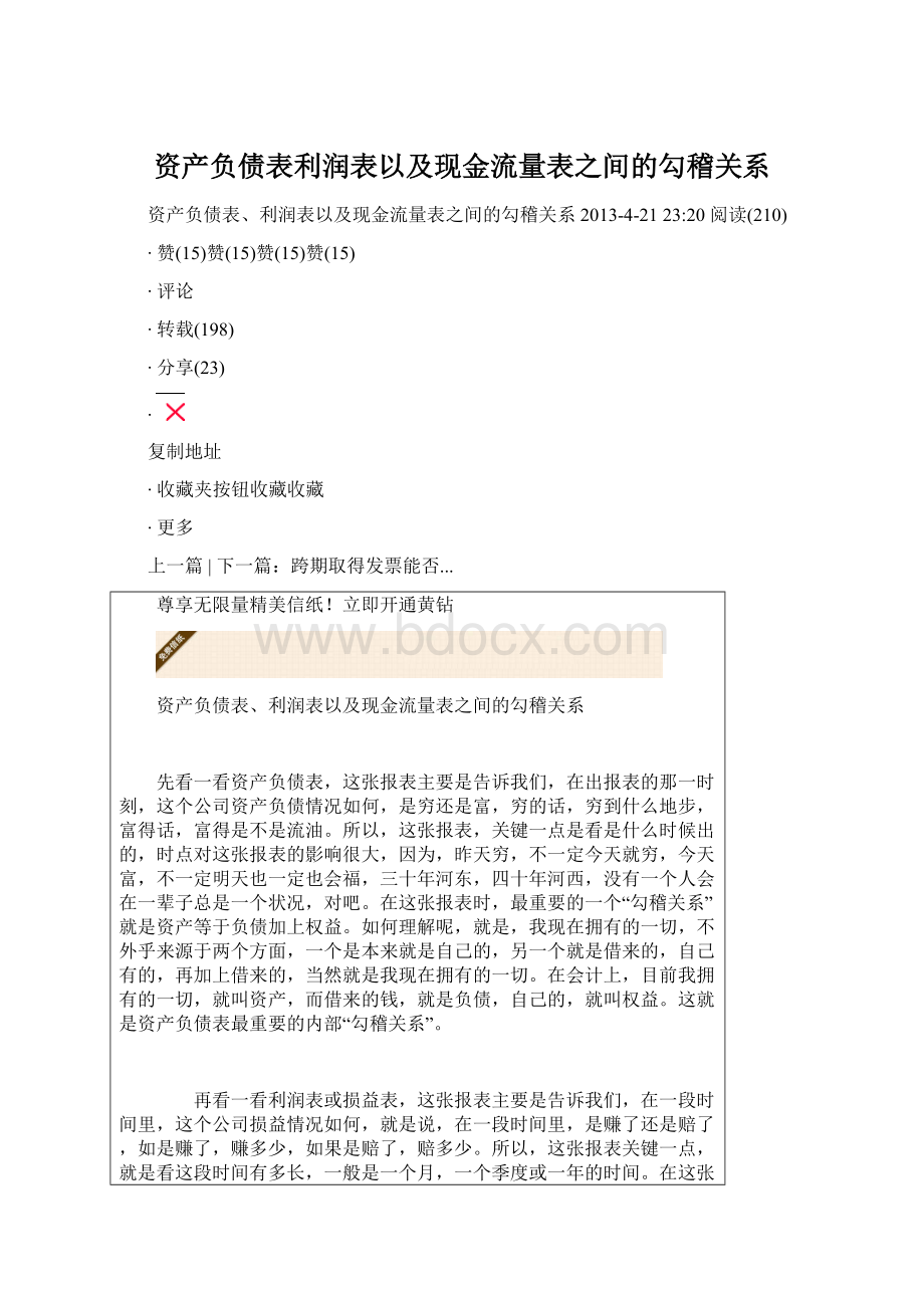 资产负债表利润表以及现金流量表之间的勾稽关系.docx_第1页