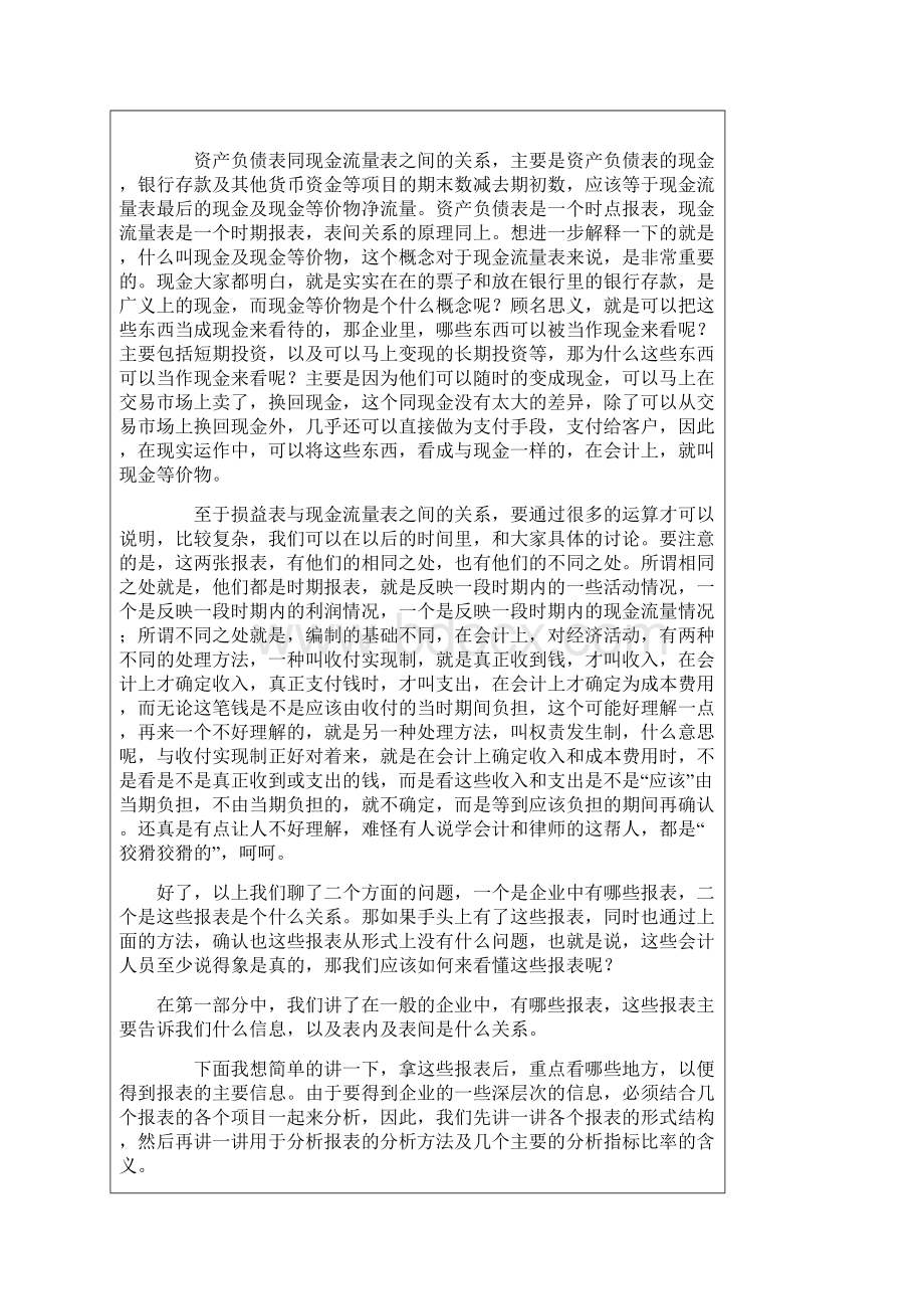 资产负债表利润表以及现金流量表之间的勾稽关系.docx_第3页