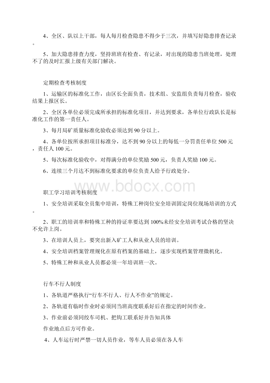 煤矿运输各项管理制度Word文档下载推荐.docx_第3页