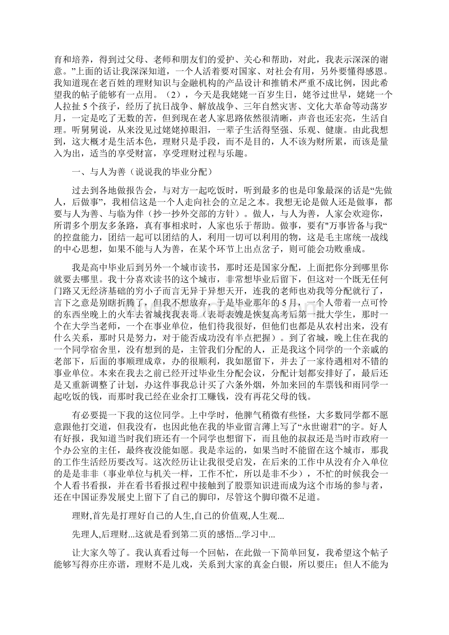 一个老理财师的经历与感悟.docx_第2页