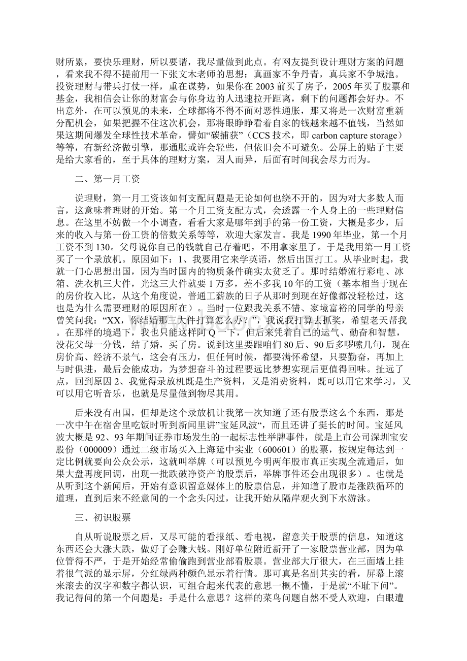 一个老理财师的经历与感悟.docx_第3页