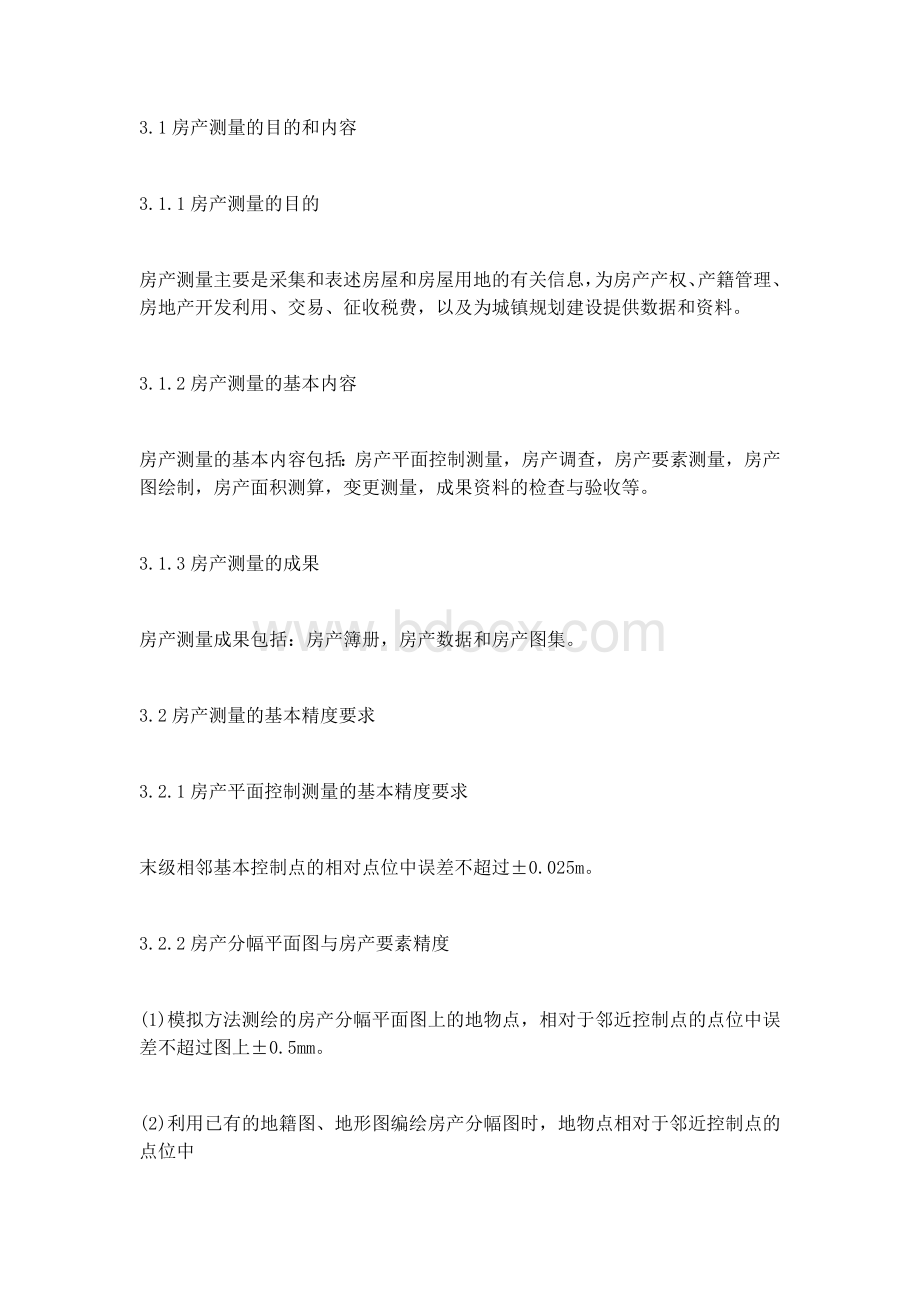 房产测绘方案房产测绘项目方案Word格式.docx_第3页