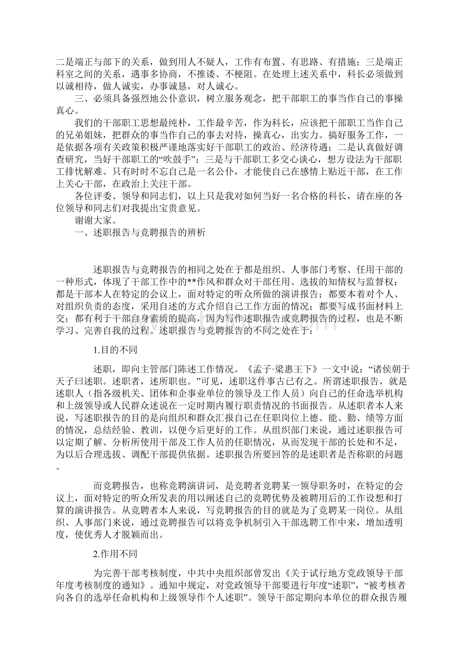 竞聘社区干部演讲稿范文竞聘演讲稿Word下载.docx_第2页