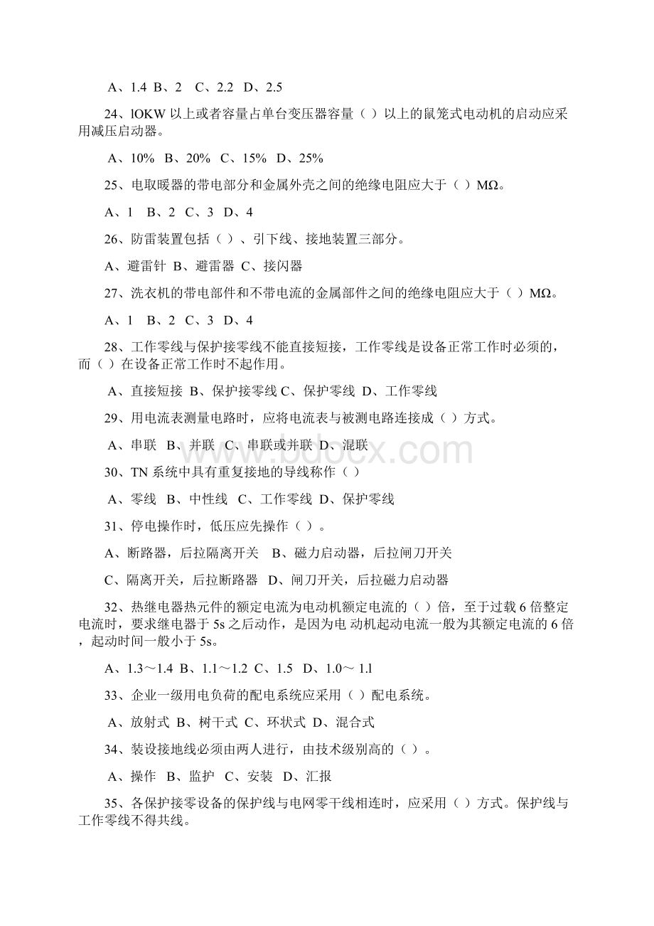 电工操作证的习题及答案.docx_第3页