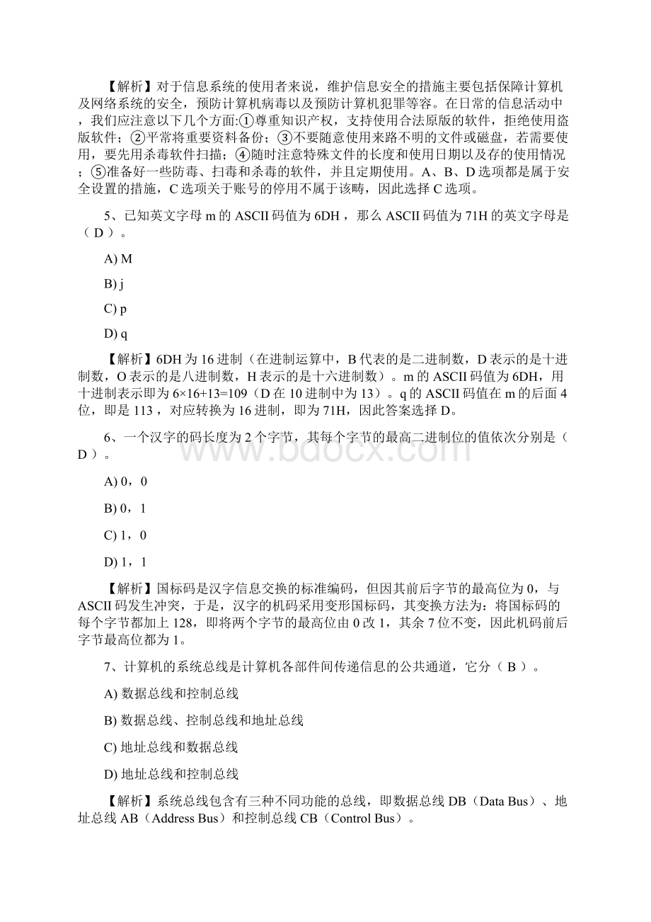 全国计算机等级考试一级试题4文档格式.docx_第2页