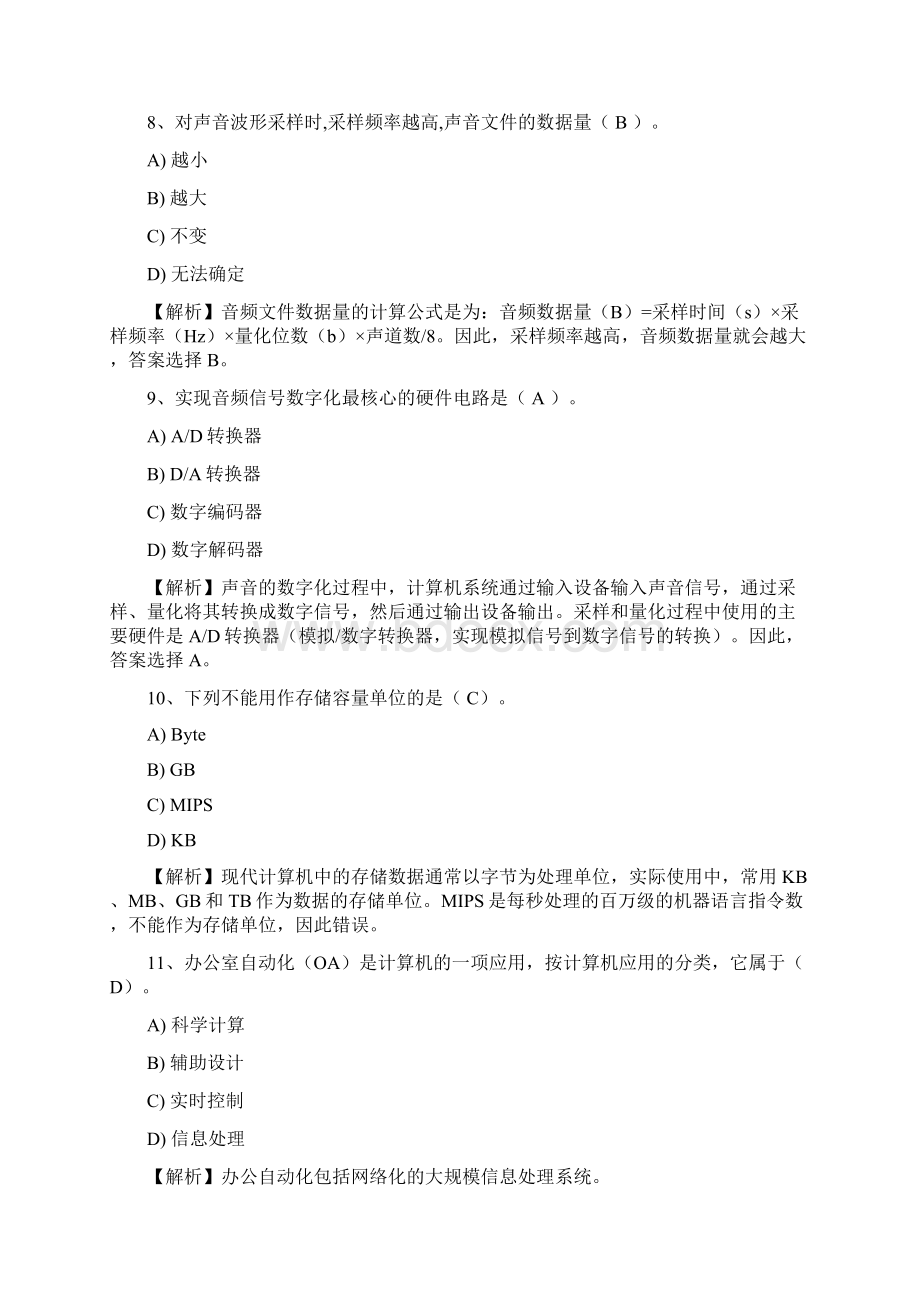 全国计算机等级考试一级试题4文档格式.docx_第3页