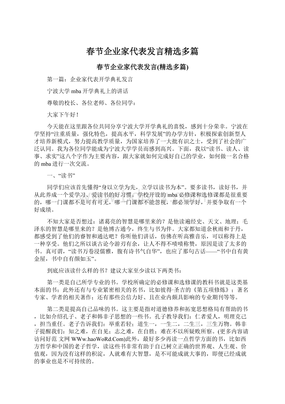 春节企业家代表发言精选多篇.docx_第1页