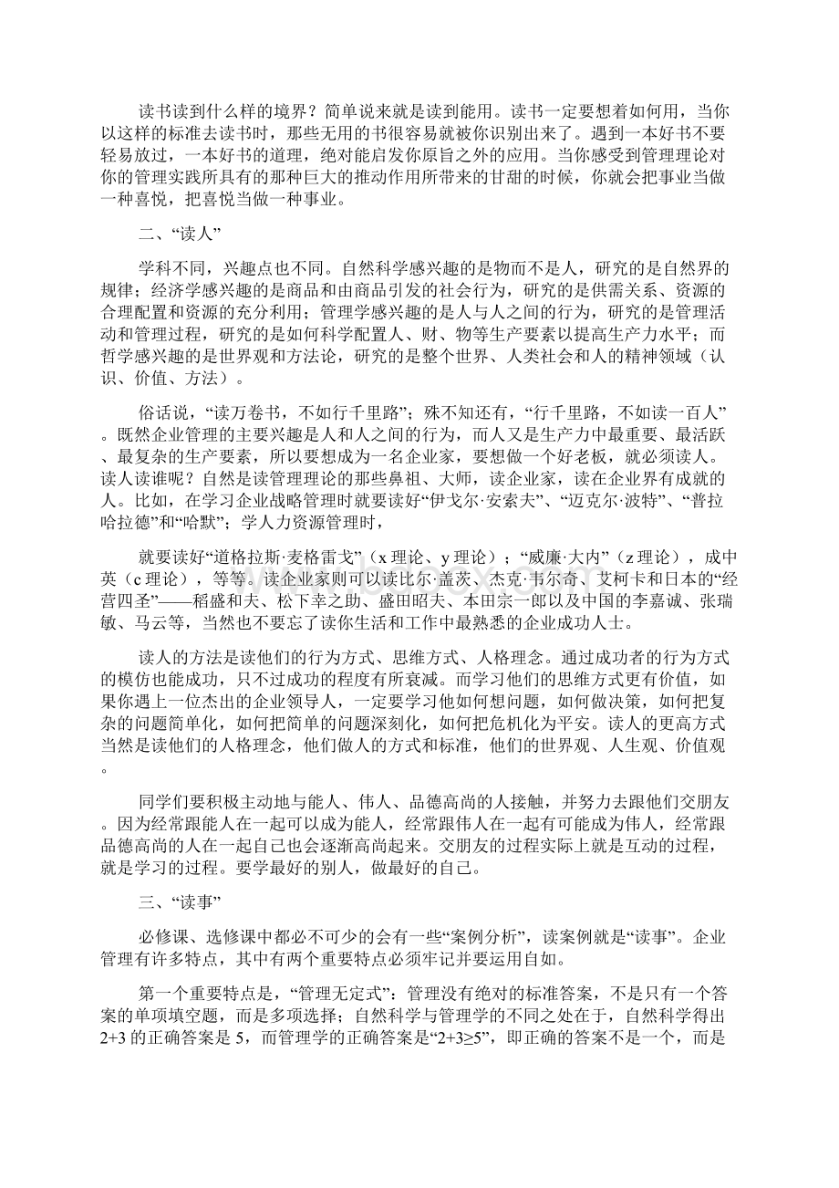 春节企业家代表发言精选多篇.docx_第2页