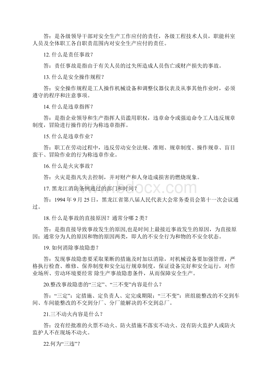 安全知识大百科文档格式.docx_第2页