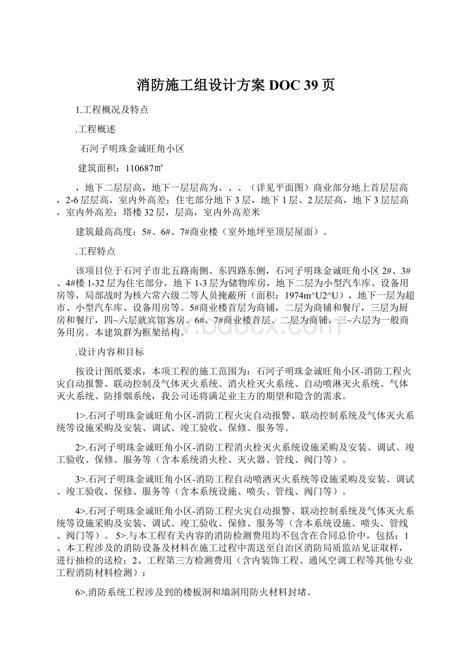 消防施工组设计方案DOC 39页.docx_第1页