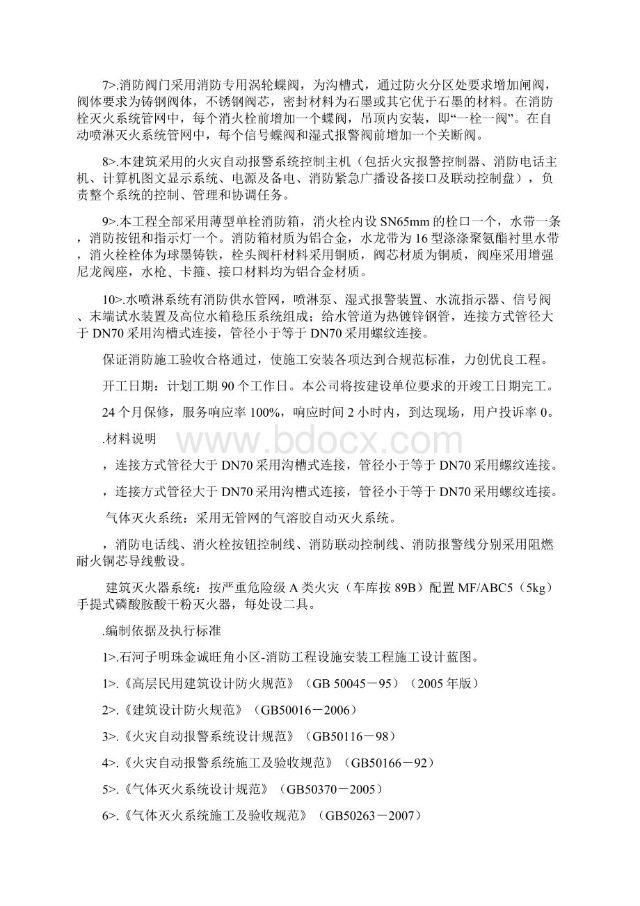 消防施工组设计方案DOC 39页.docx_第2页