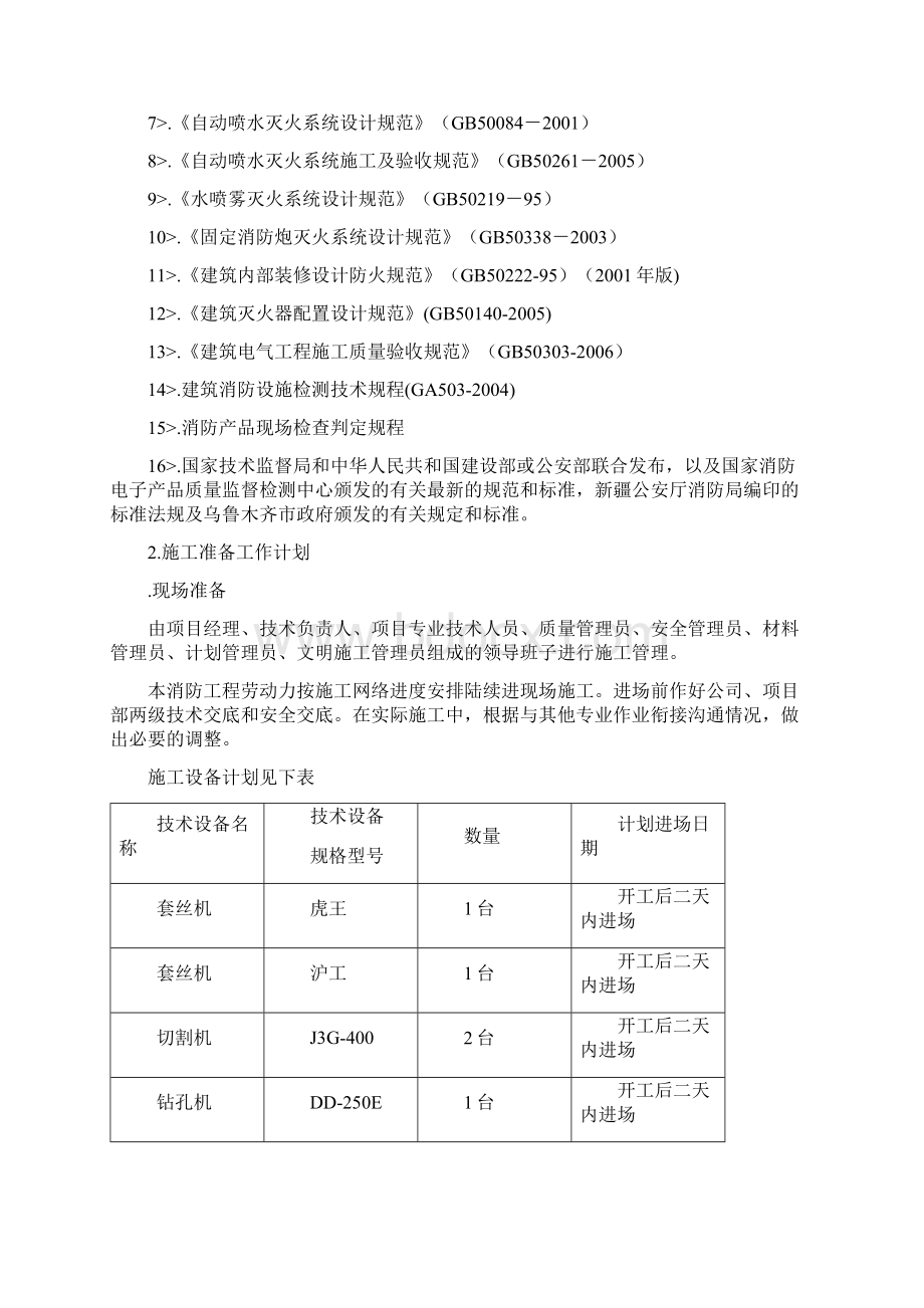 消防施工组设计方案DOC 39页.docx_第3页