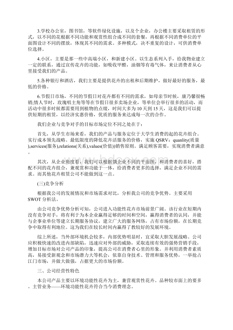 景观设计创业准备计划书.docx_第2页