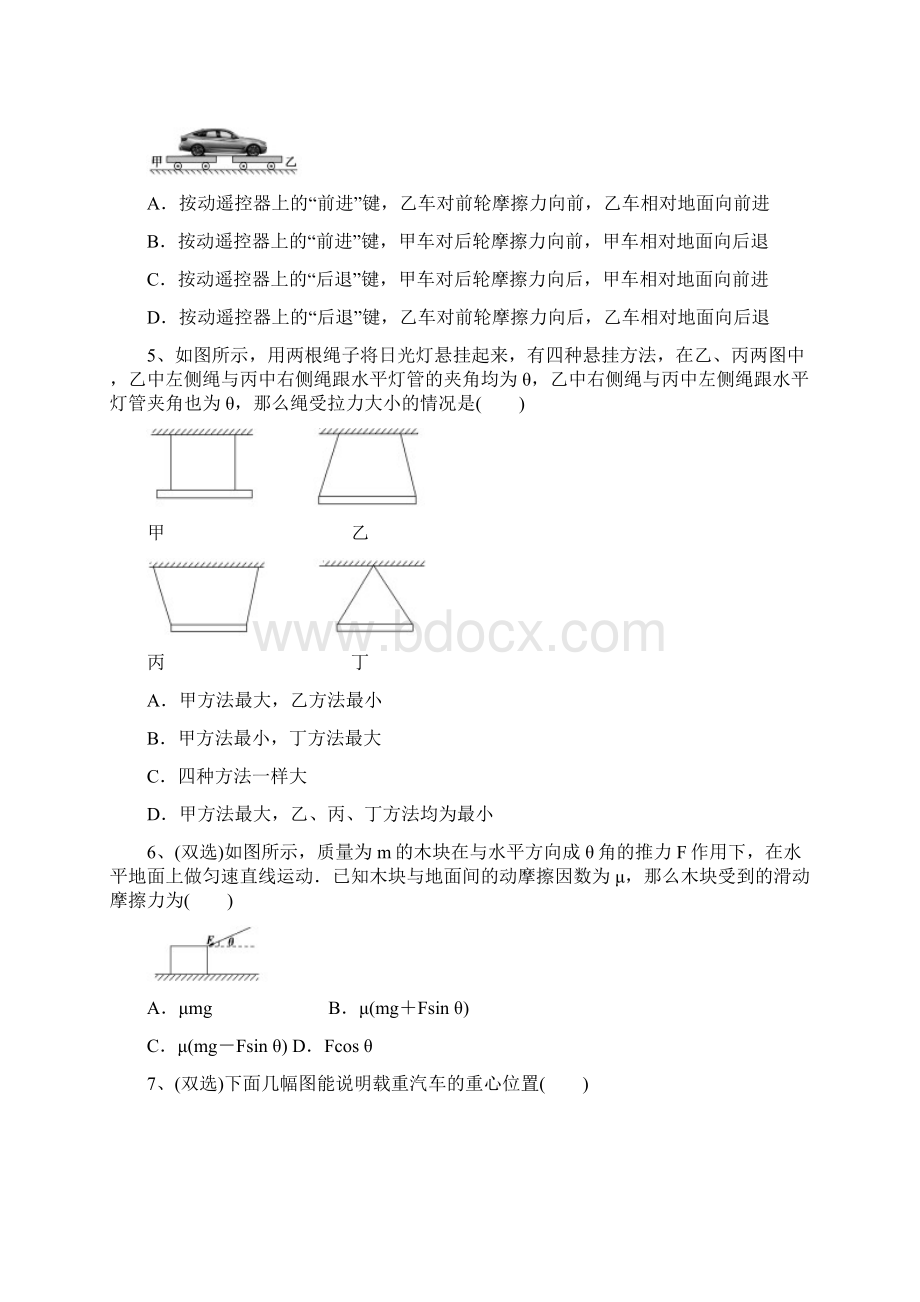 学年人教版高一物理必修一第3章 相互作用习题及答案Word格式.docx_第2页