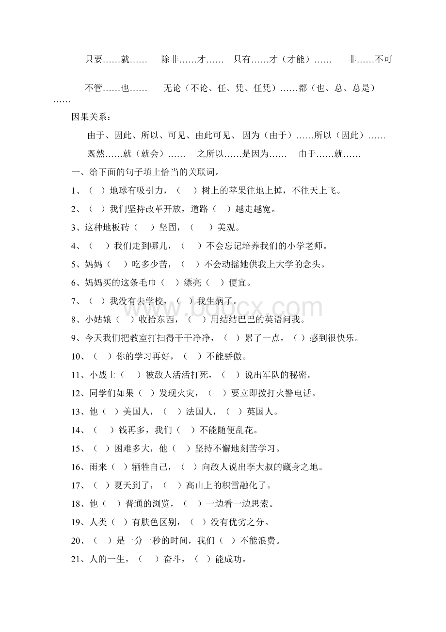 二年级关联词练习文档格式.docx_第2页