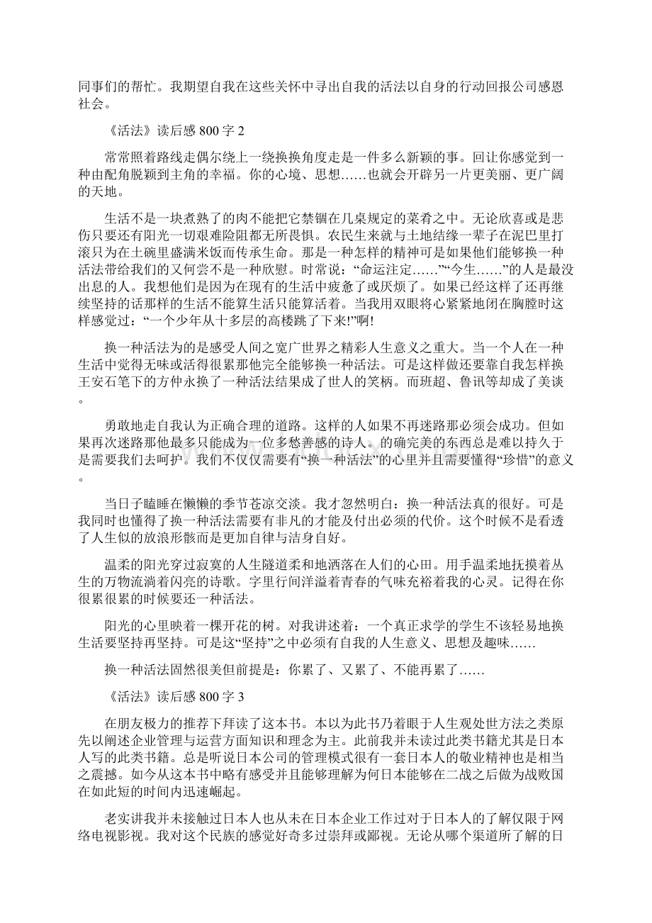 活法随时准备说谢谢读后感.docx_第2页