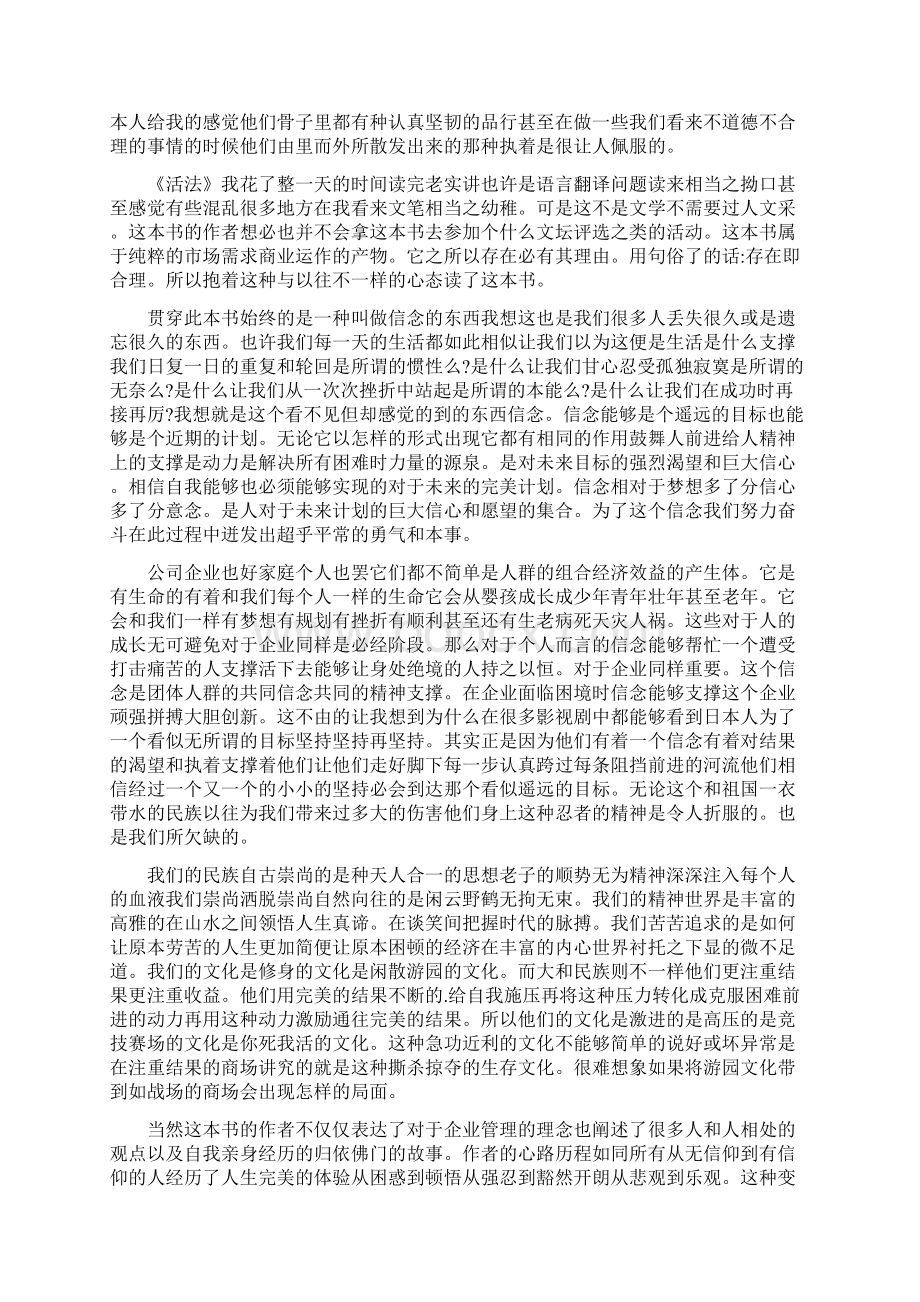 活法随时准备说谢谢读后感.docx_第3页