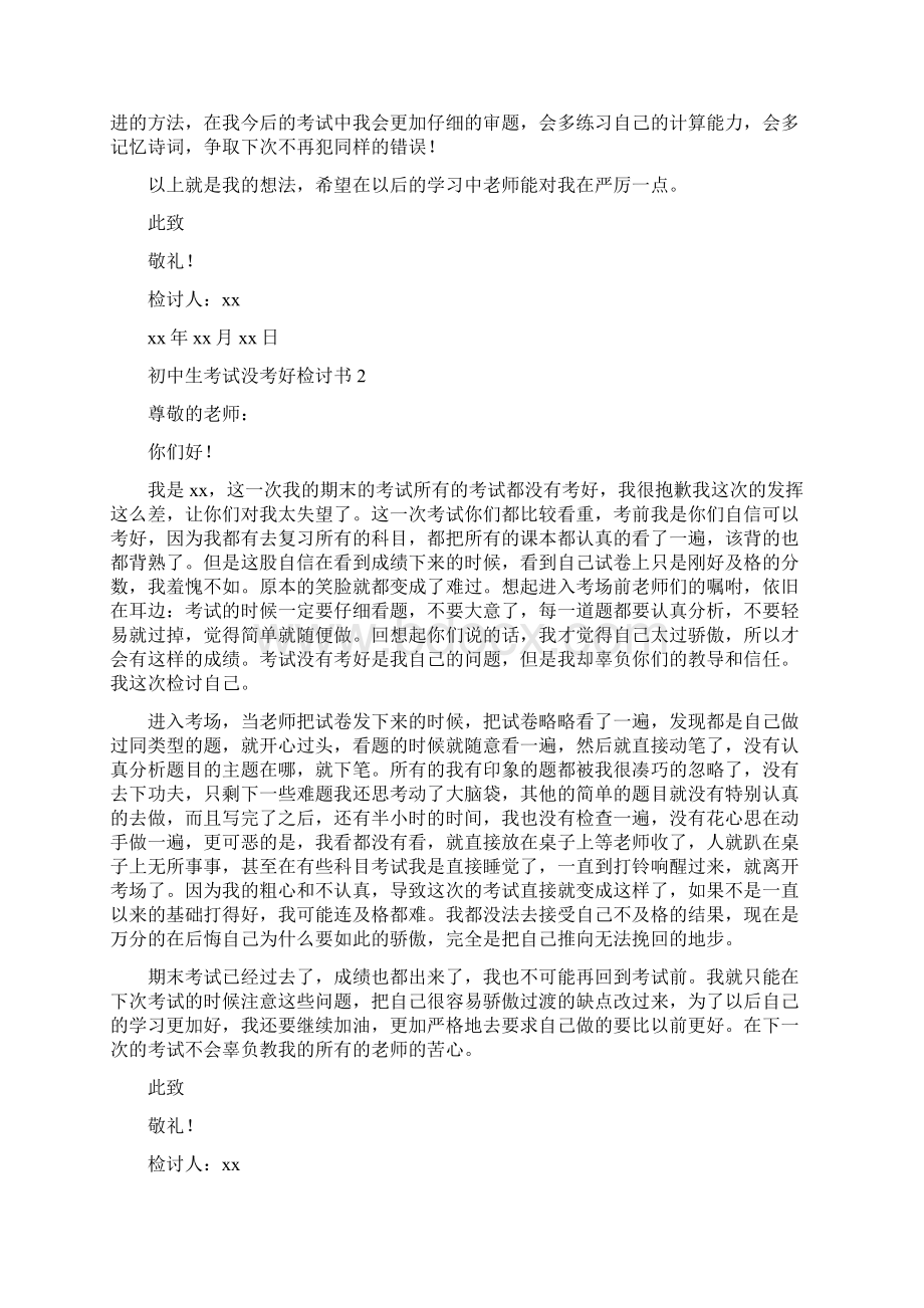 初中生考试没考好检讨书Word文件下载.docx_第2页