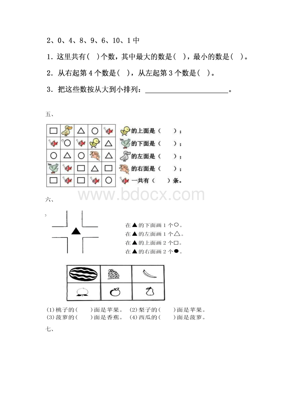 大班数学类型题.docx_第2页