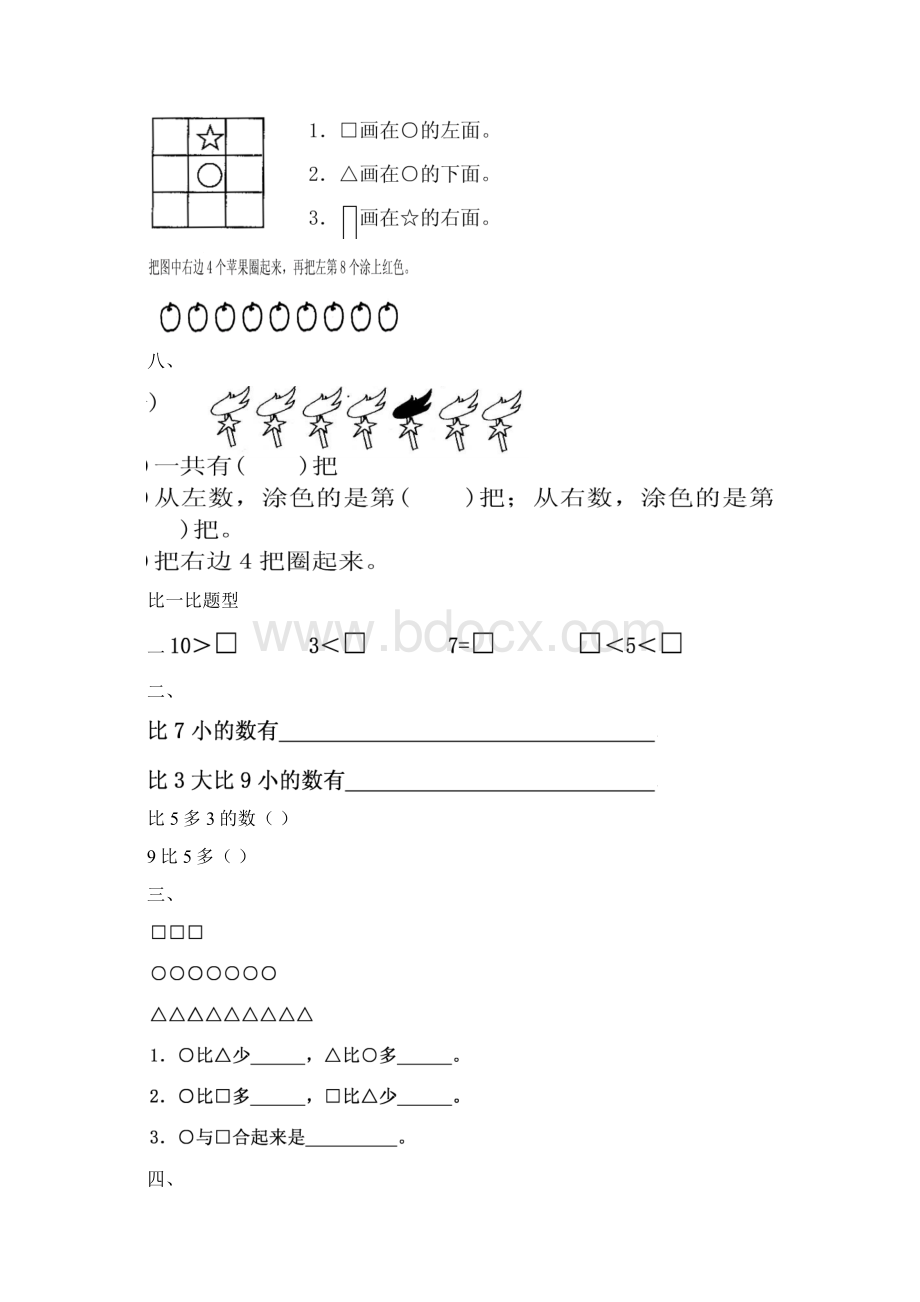 大班数学类型题.docx_第3页