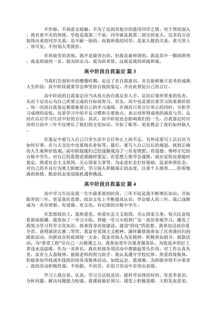 高中阶段自我鉴定9篇.docx_第2页