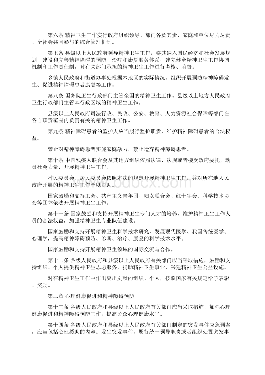 中华人民共和国精神卫生法.docx_第2页