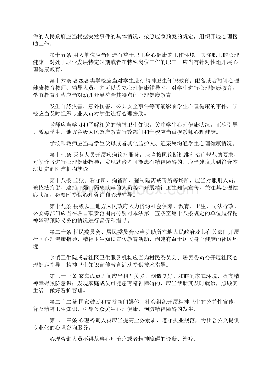 中华人民共和国精神卫生法Word格式文档下载.docx_第3页