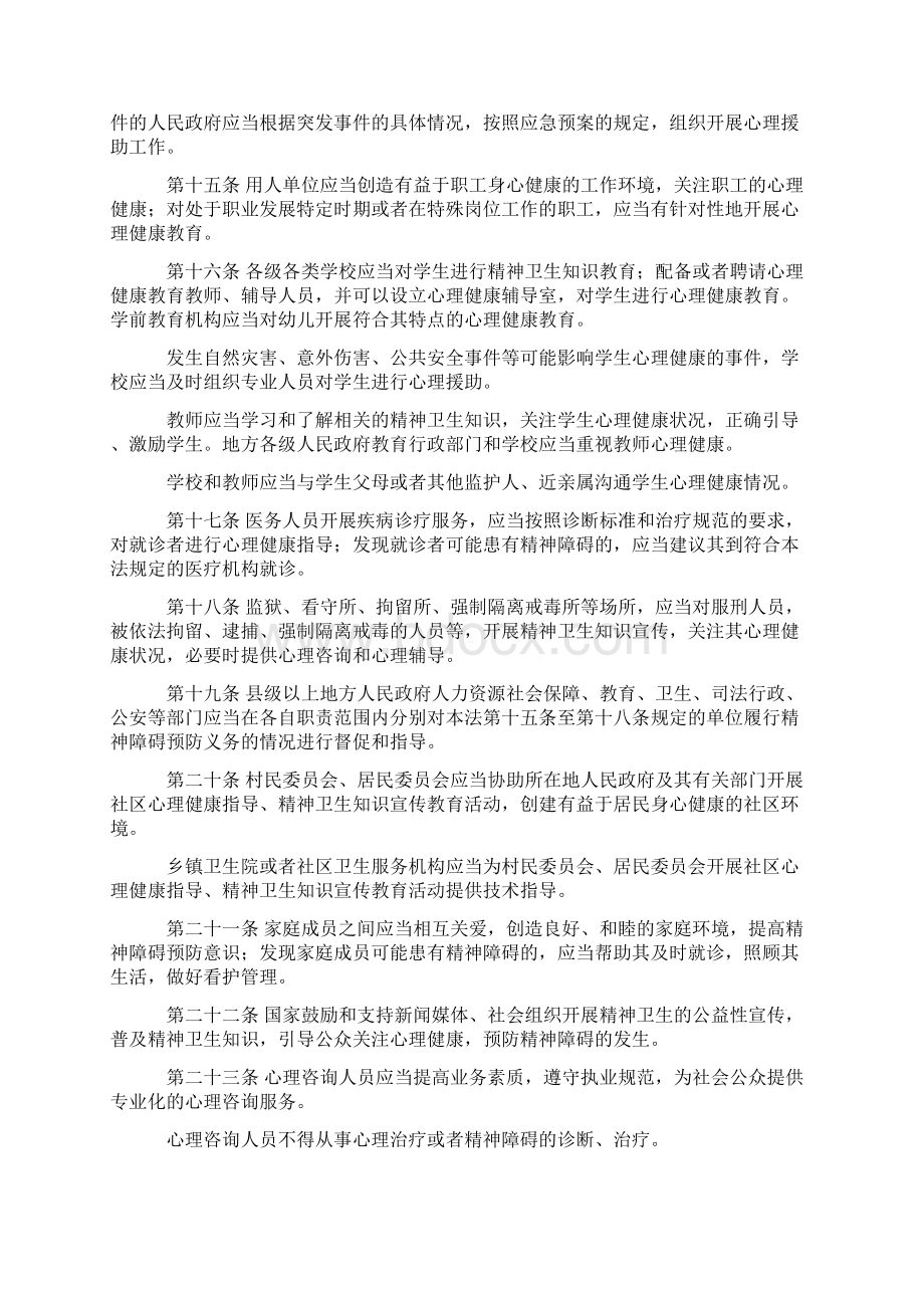 中华人民共和国精神卫生法.docx_第3页