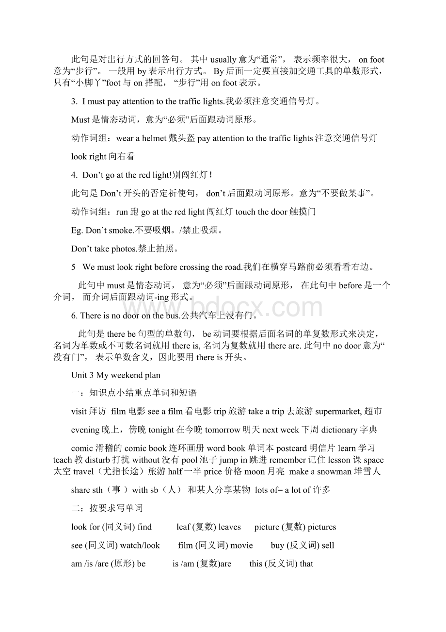 新版pep六年级上册英语各单元知识点总结.docx_第3页