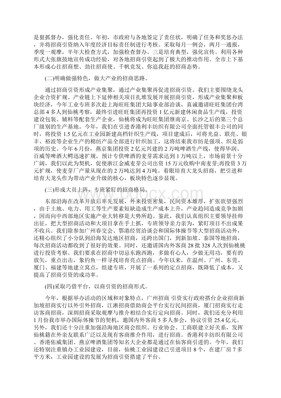 招商局职工个人工作小结与招商引资个人年度工作总结汇编.docx_第3页