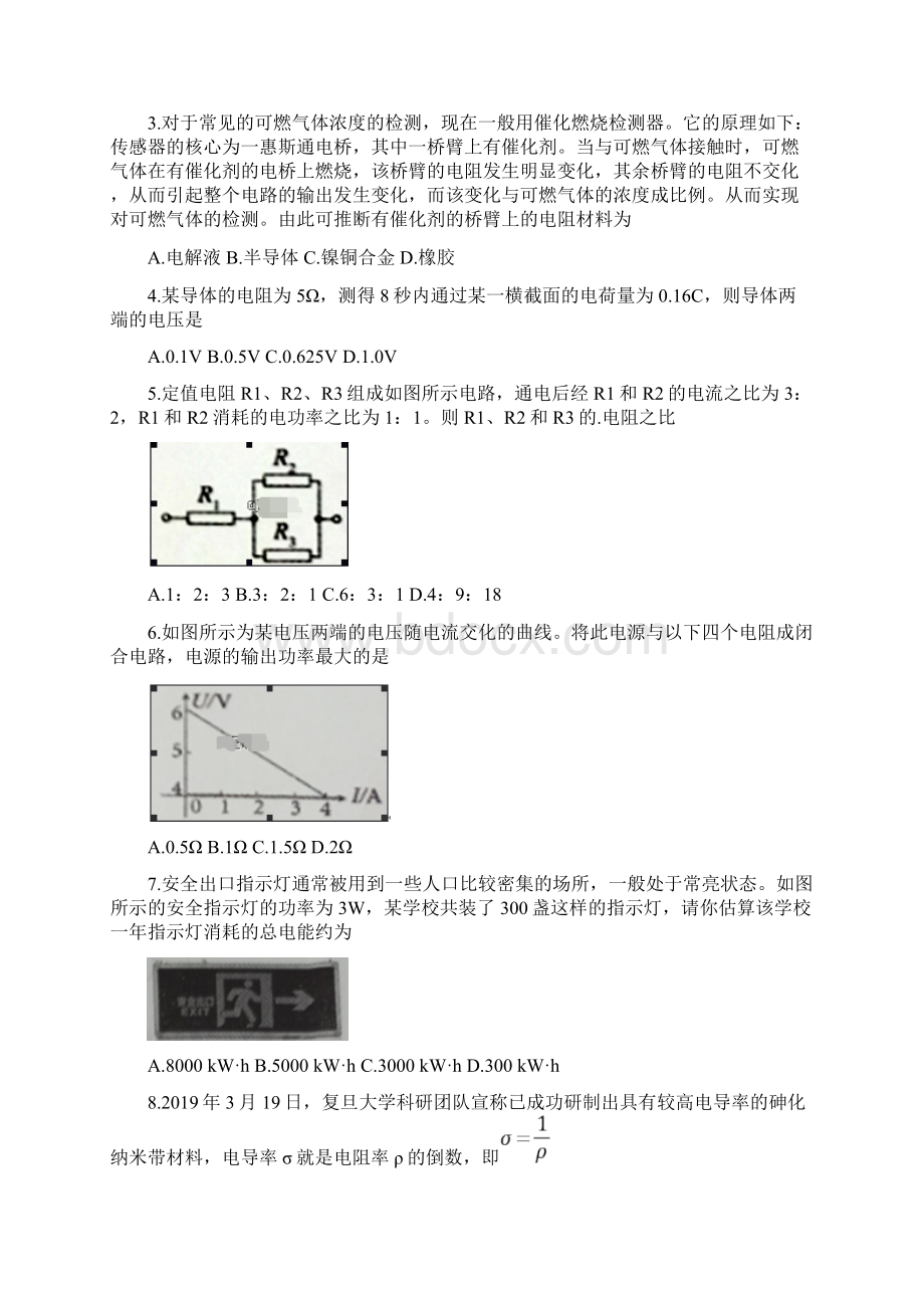 河北省张家口市学年高二物理阶段测试试题带答案.docx_第2页